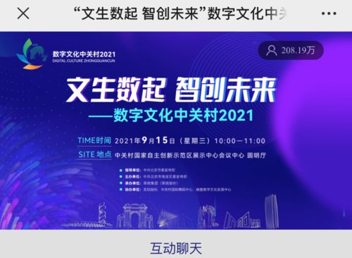 數(shù)字文化中關(guān)村2021 四大板塊二十項活動，點燃數(shù)字文化創(chuàng)意新熱度