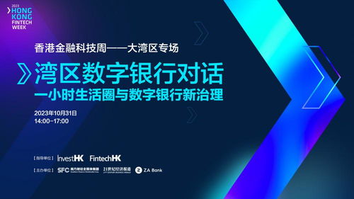 眾安國際總裁許煒 借力香港金融科技實踐，為灣區數字文創譜寫“眾安答卷”