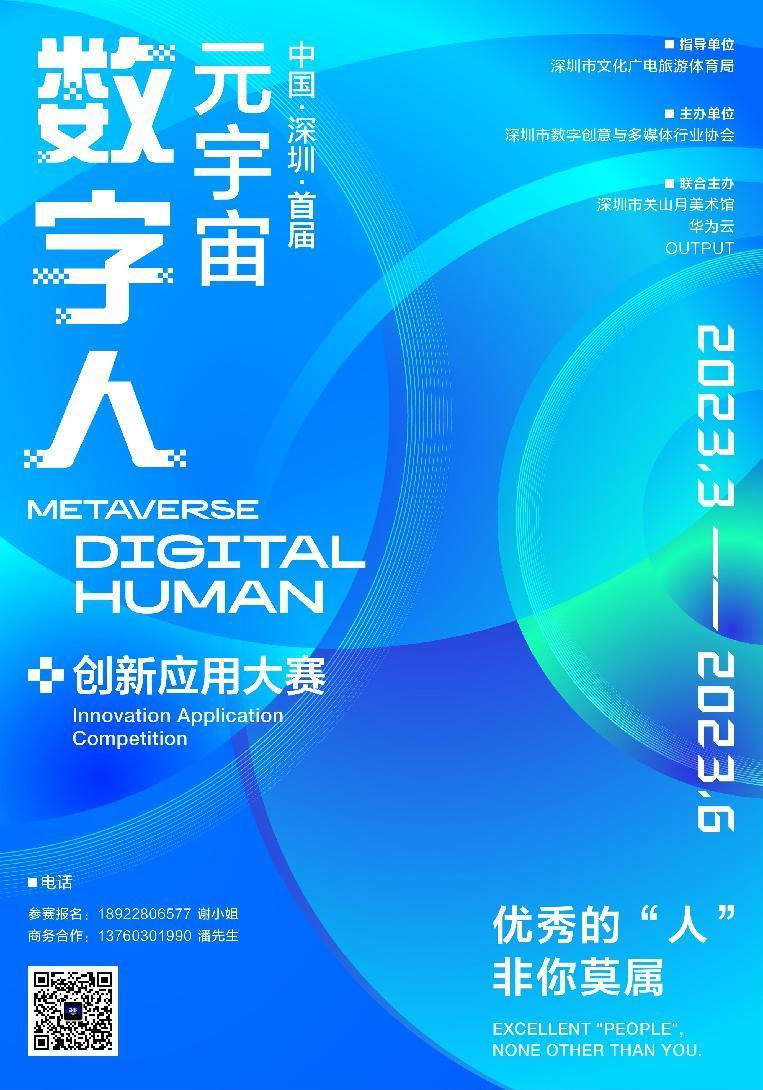 首屆元宇宙數字人創新應用大賽作品征集收官，七月頒獎盛典聚焦數字文創內容服務